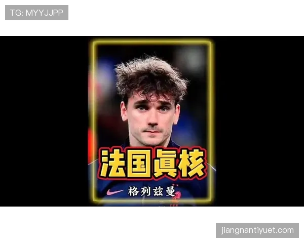 格列兹曼的战术角色与体系适配分析